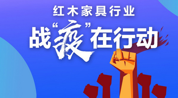 鸿庭轩红木