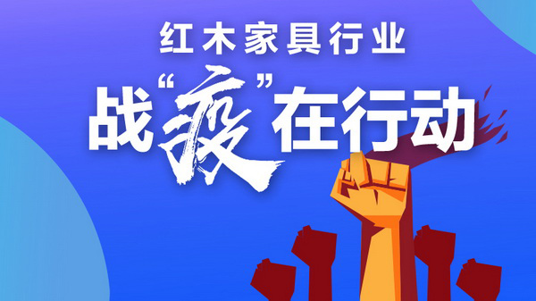 鸿庭轩红木
